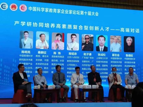 公司總經(jīng)理張成松參加科學(xué)家教育家企業(yè)家論壇十屆大會(huì)