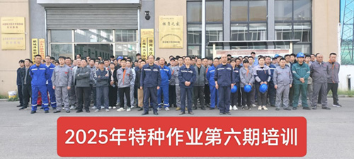2025年第六期特種培訓(xùn)班報道